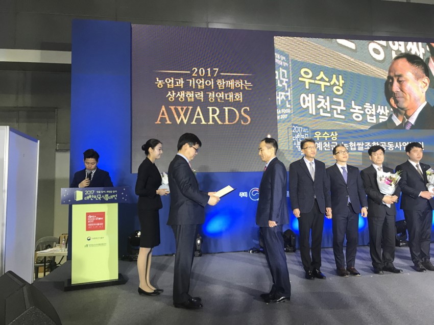1.예천군농협쌀조합공동사업법인, 농림축산식품부 장관상 받아